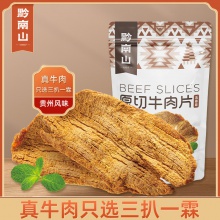 黔南山原切牛肉片牛肉干(香辣味)55g*2袋贵州特产手撕牛肉即食零食休闲食品