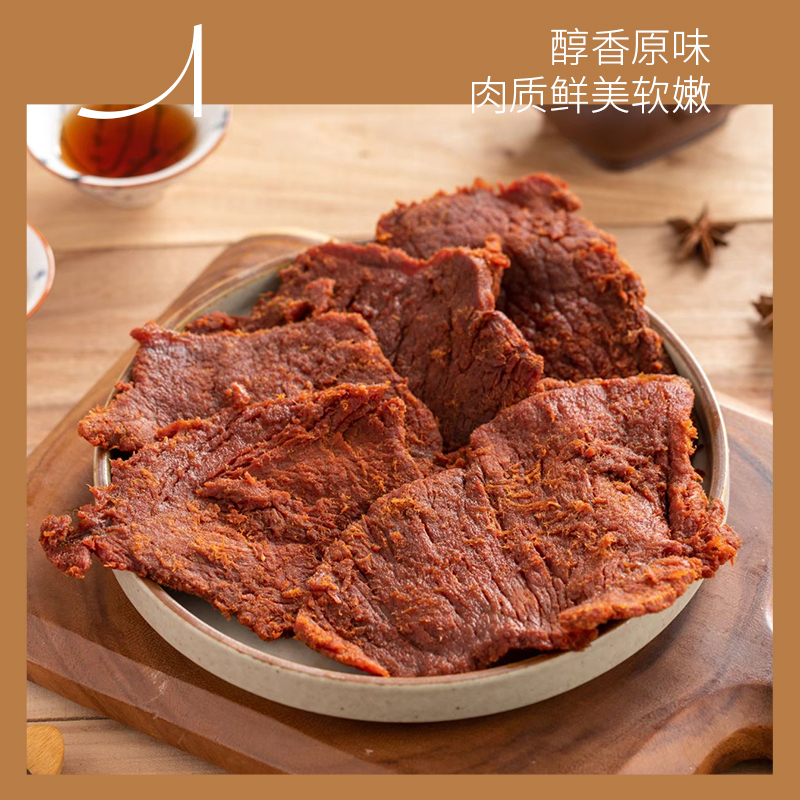 苏宁宜品x宝岛快车爆汁牛肉干160g*2包汁香鲜润原切大片牛肉鲜嫩可口古法传承秘制闽南特色风味(黑胡椒味+麻辣味)